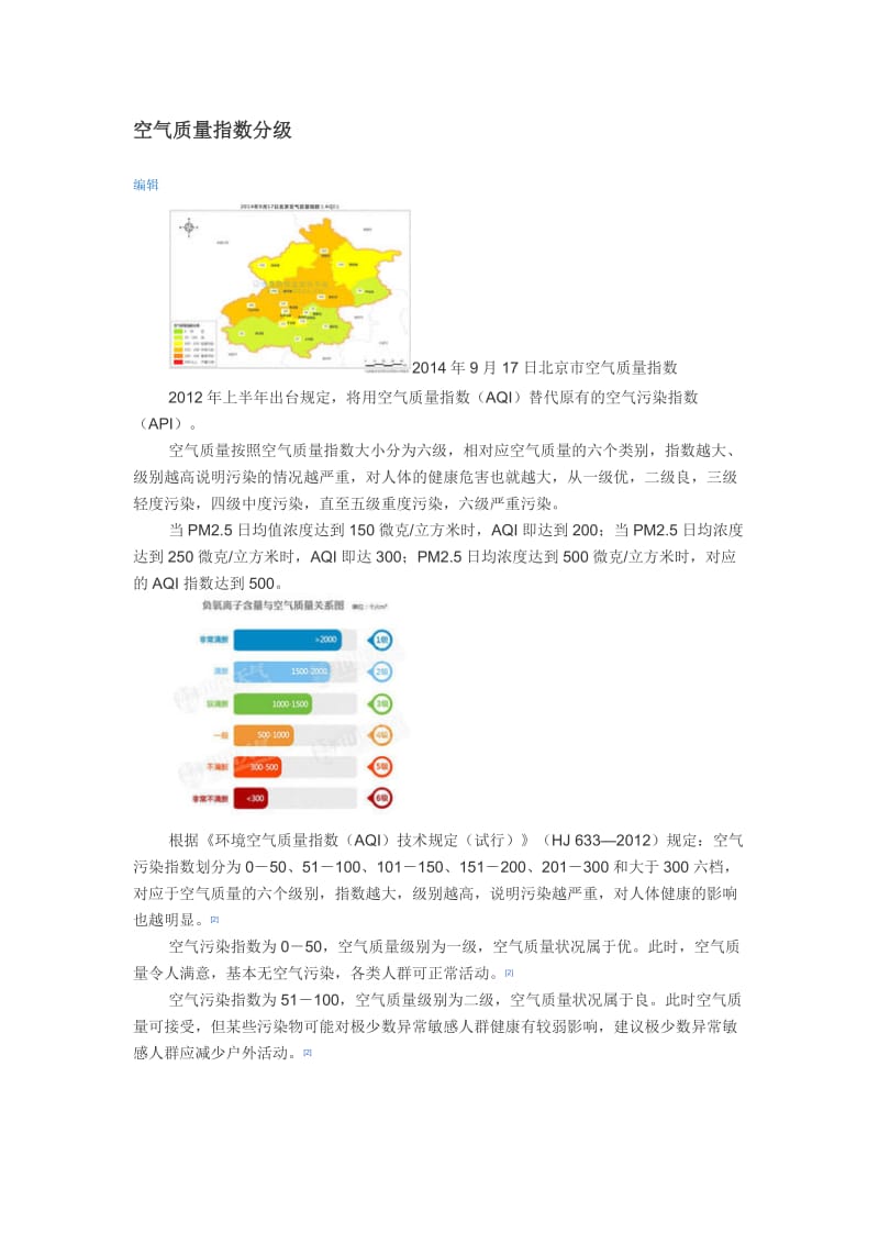 环境与健康教案.doc_第3页