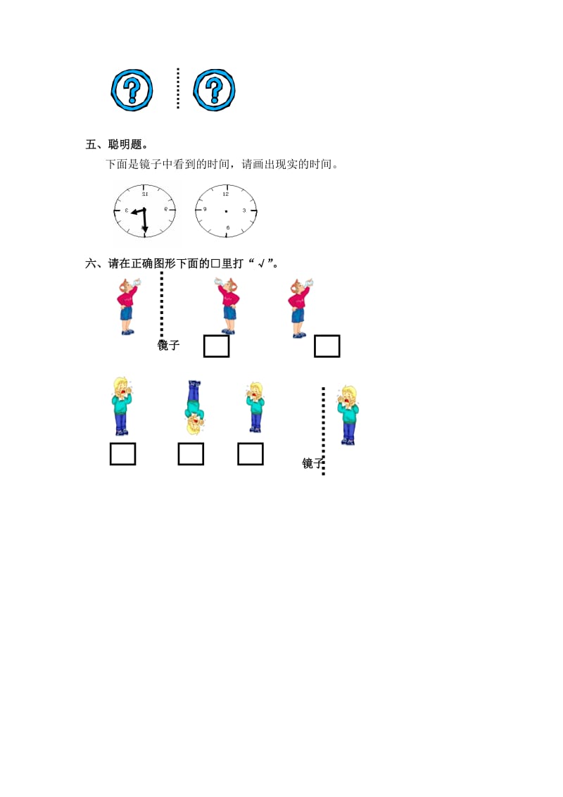 镜子中的数学练习题.doc_第2页