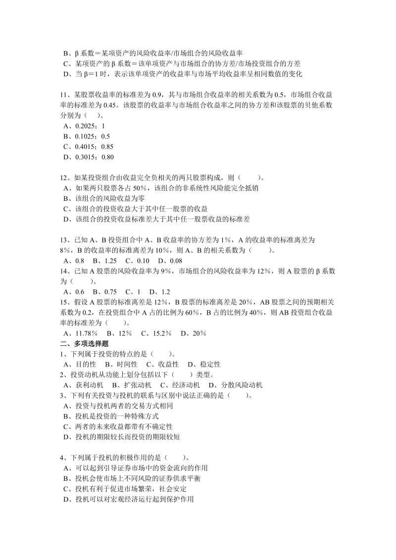 投资组合习题.doc_第2页