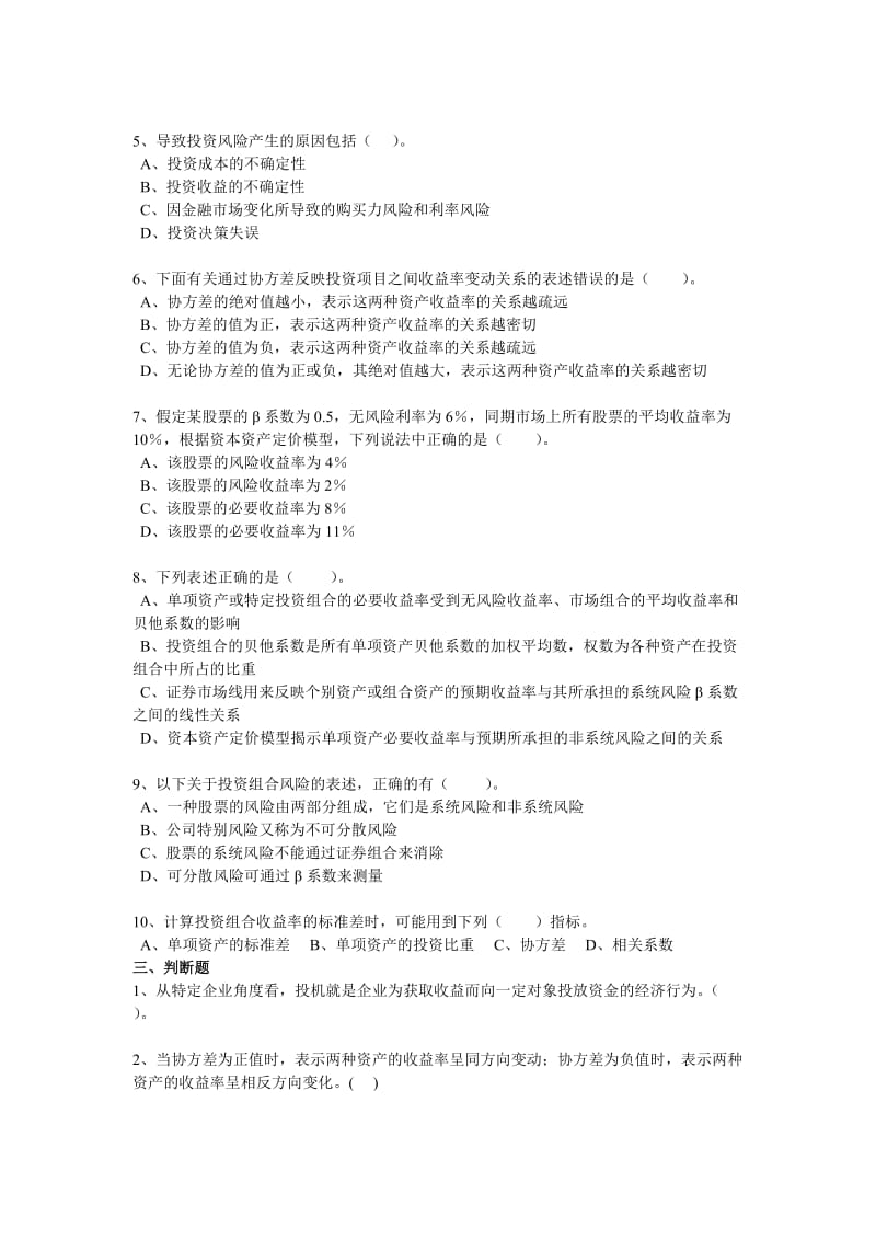 投资组合习题.doc_第3页