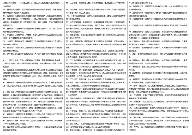 2014电大《行政法与行政诉讼法》考试小抄.doc_第2页