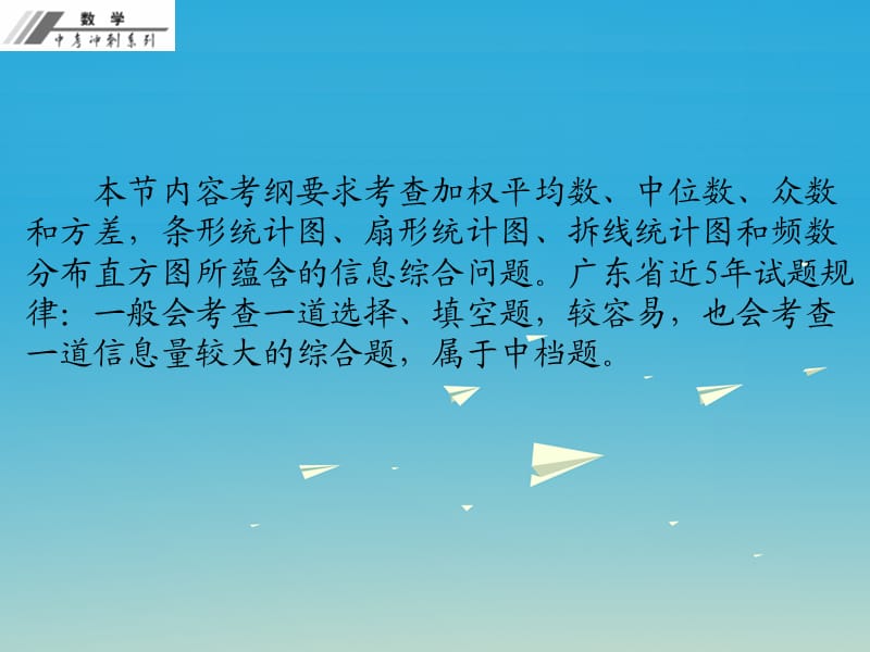 2017年中考数学总复习第八单元统计与概率第28课统计课堂本课件新人教版.ppt_第2页