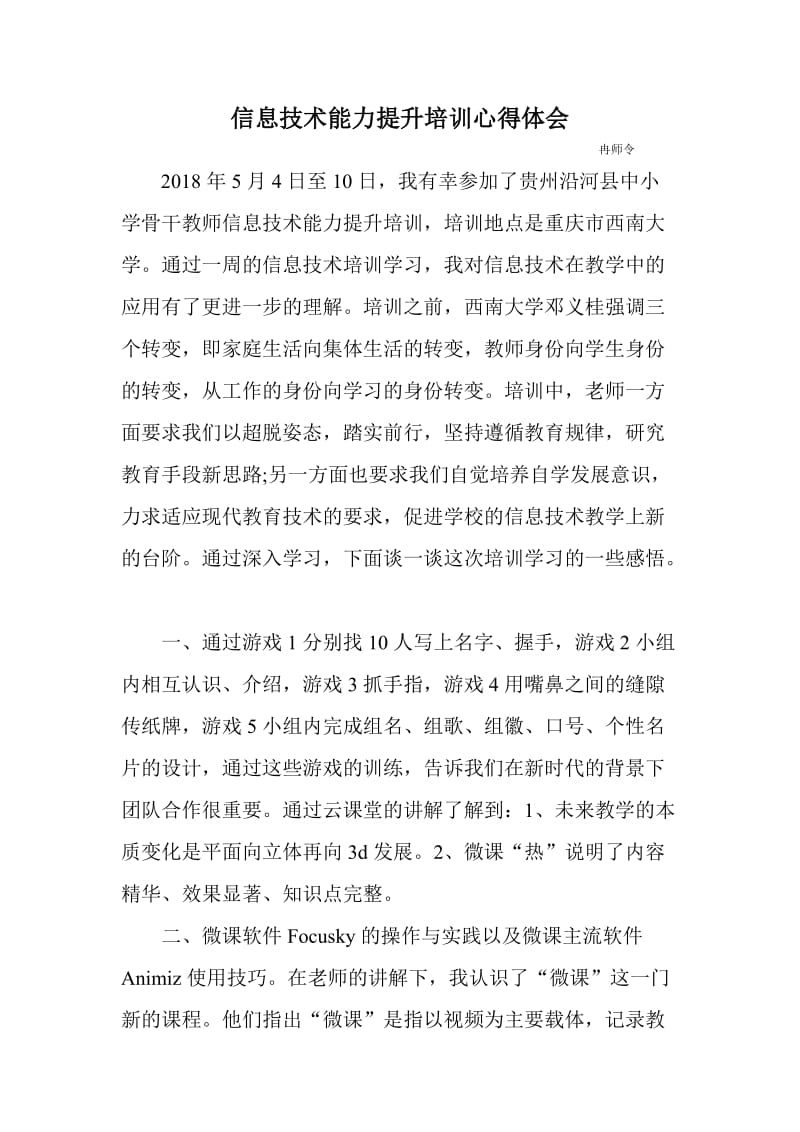 信息技术能力提升学习心得.doc_第1页