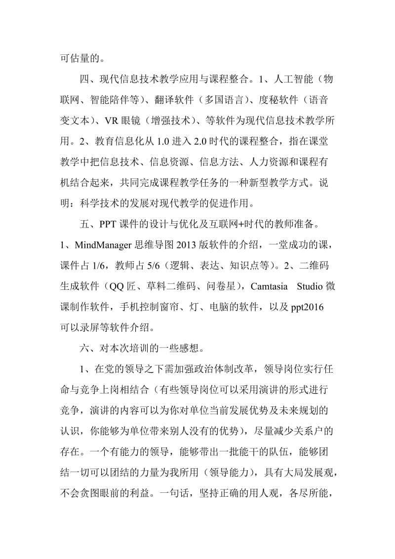 信息技术能力提升学习心得.doc_第3页