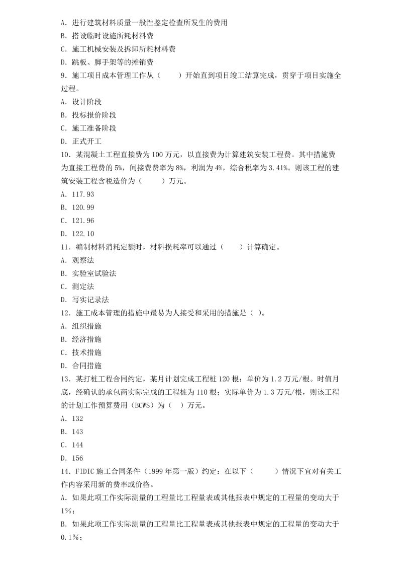 《二级建造师题库》word版.doc_第2页