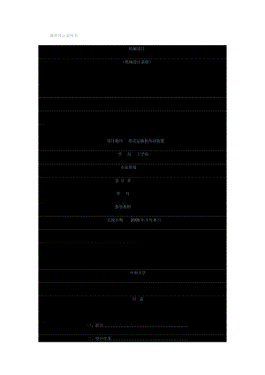 帶式運(yùn)輸機(jī)傳動裝置設(shè)計(jì)任務(wù)書.doc