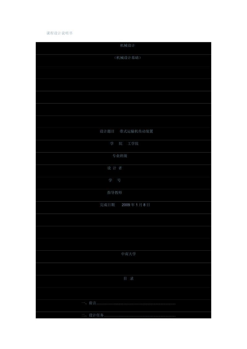 带式运输机传动装置设计任务书.doc_第1页