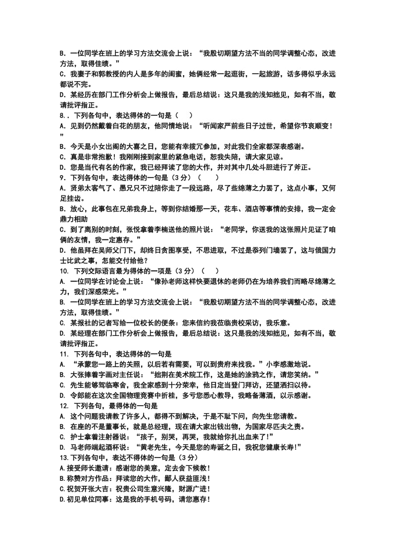 谦敬词集锦及答案.doc_第2页