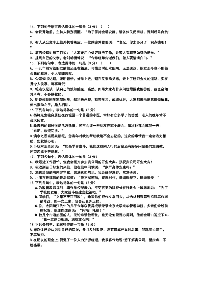 谦敬词集锦及答案.doc_第3页