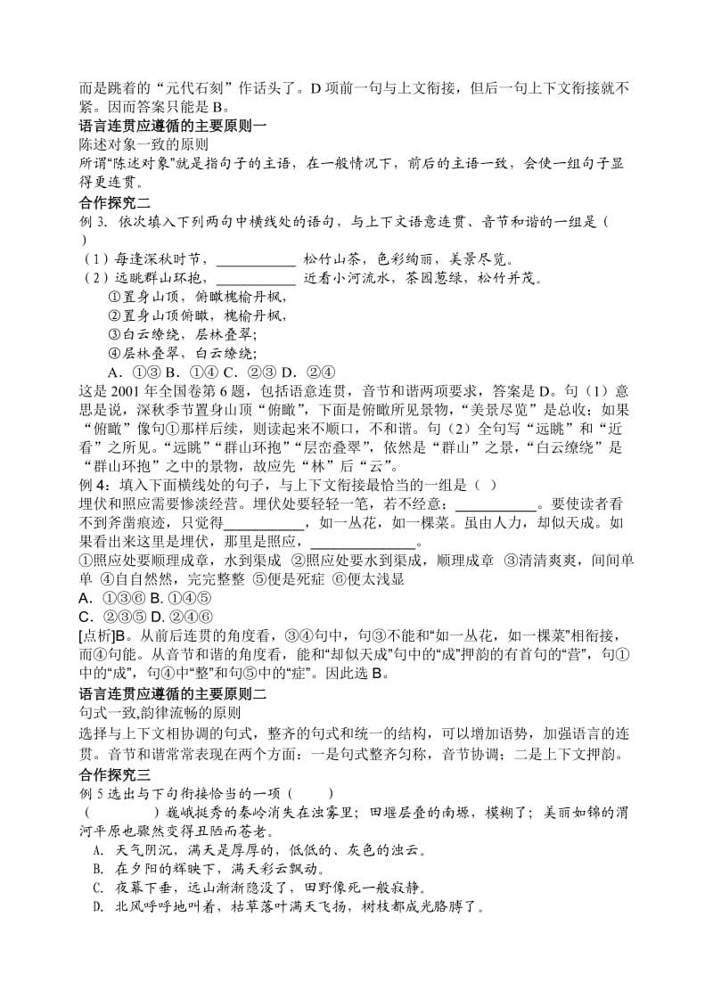 语言表达连贯教案.doc_第2页