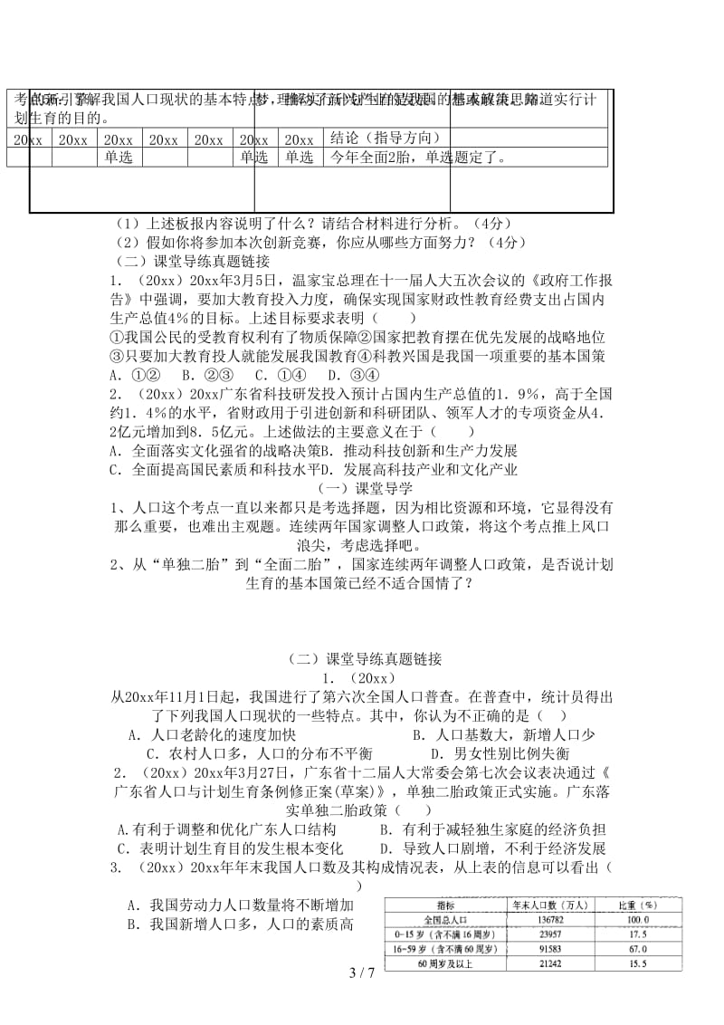 中考政治总复习“激活课堂先学后导”专题十一科学发展振兴中华导学案(I).doc_第3页