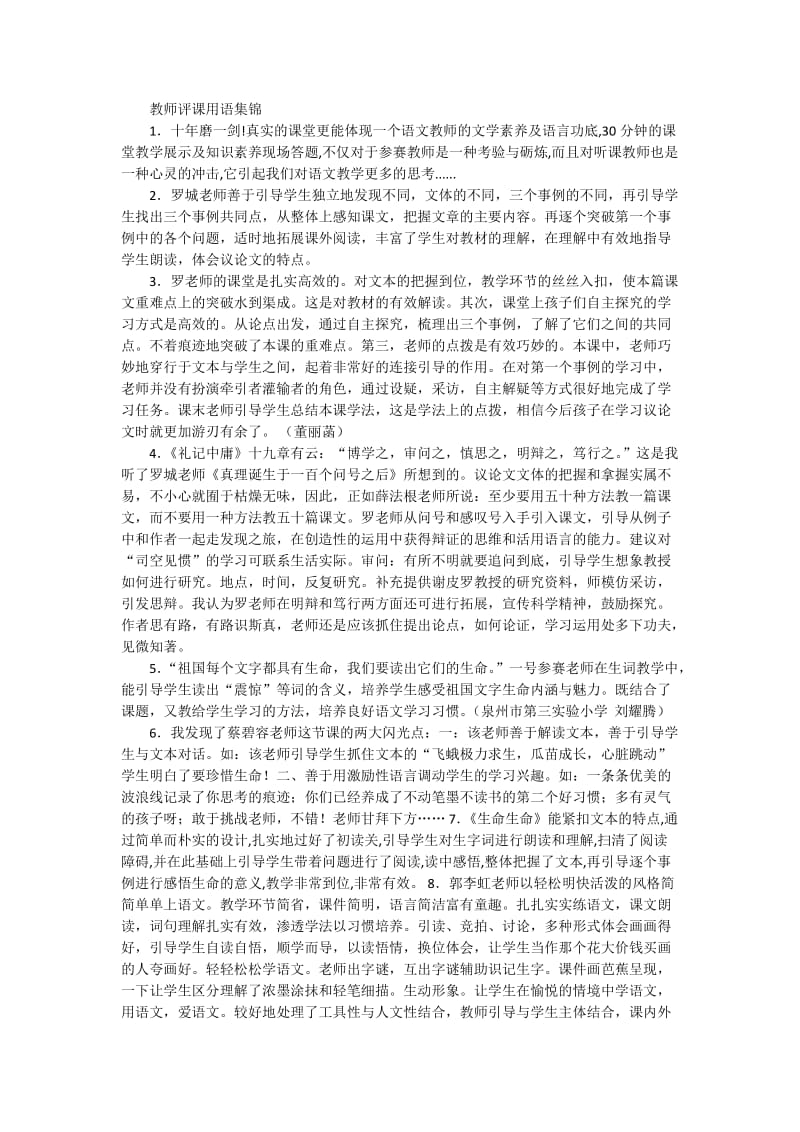 教师评课用语集锦.doc_第1页