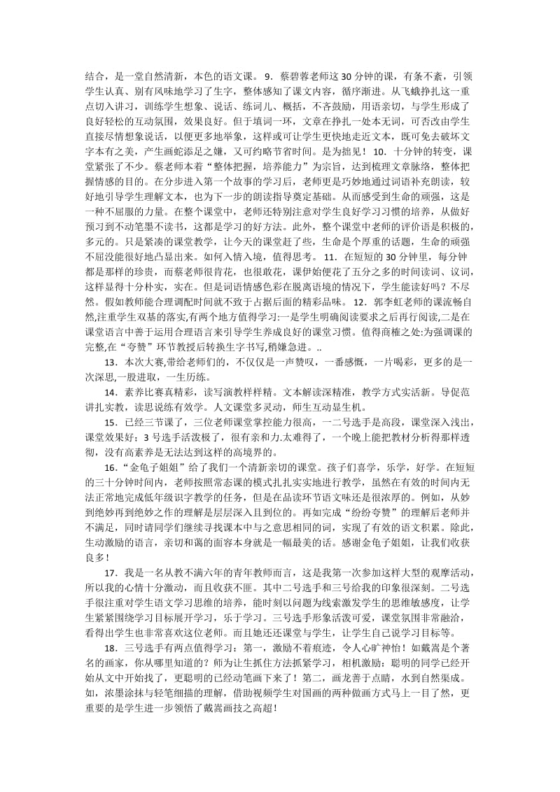 教师评课用语集锦.doc_第2页