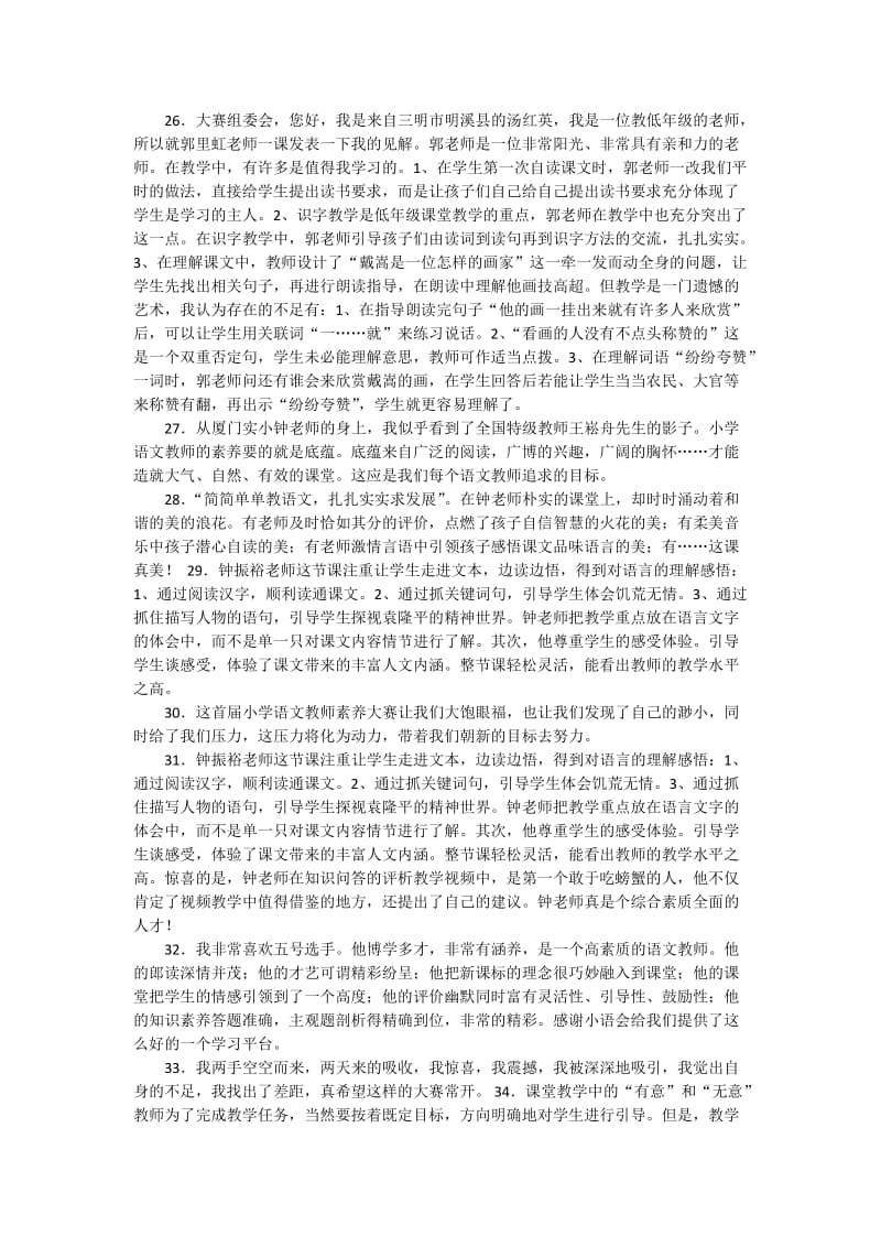 教师评课用语集锦.doc_第3页