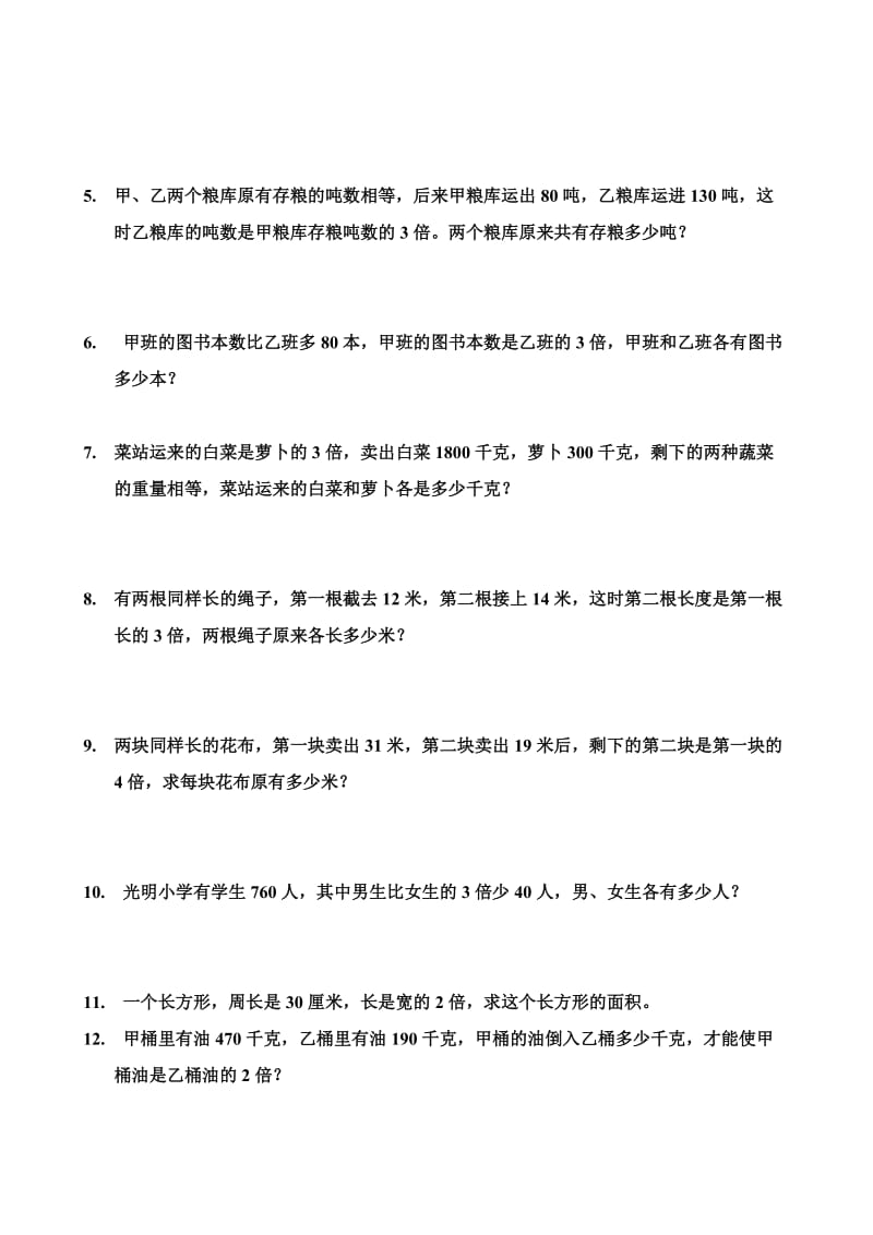 和倍差倍问题练习题.doc_第2页