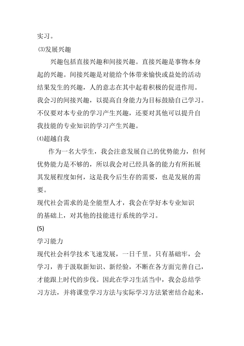 大学生职业素养提升计划.doc_第3页