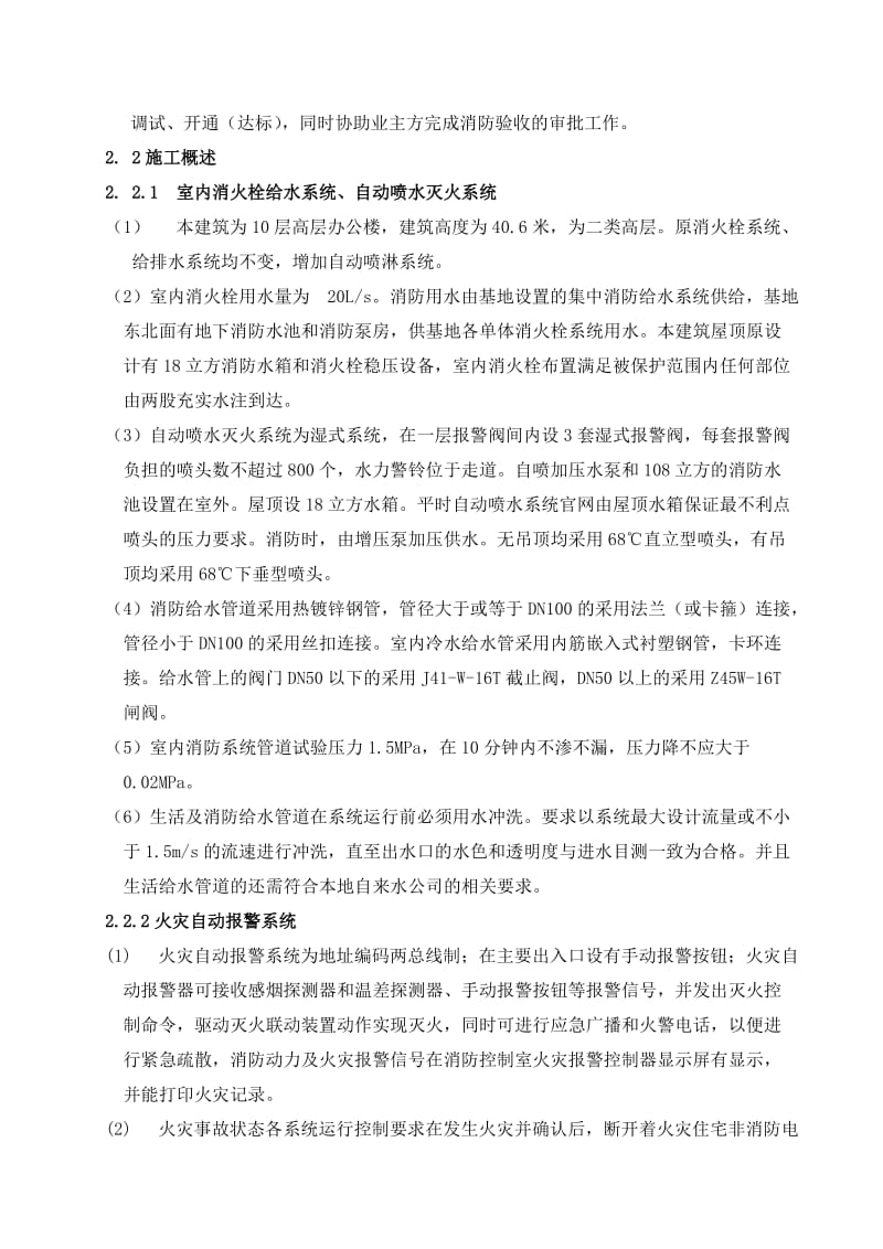 江苏某科技园大楼施工组织设计.doc_第2页