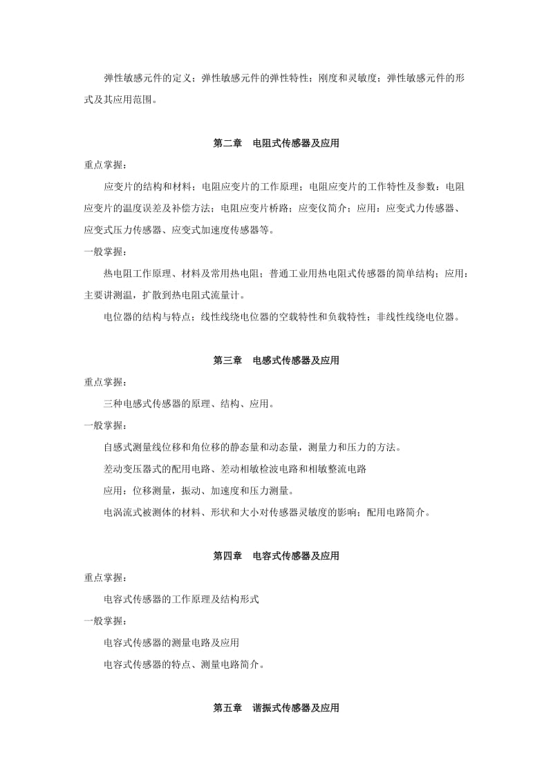 春期传感器原理与应用课程期末复习指导.doc_第2页