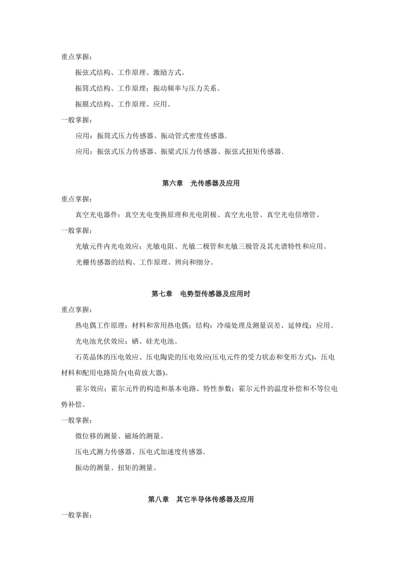 春期传感器原理与应用课程期末复习指导.doc_第3页