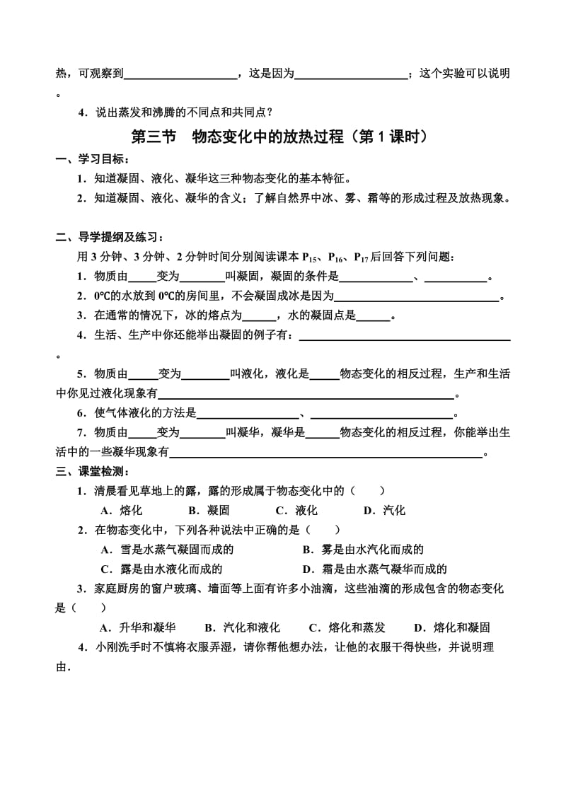 九级物理随堂练习.doc_第3页