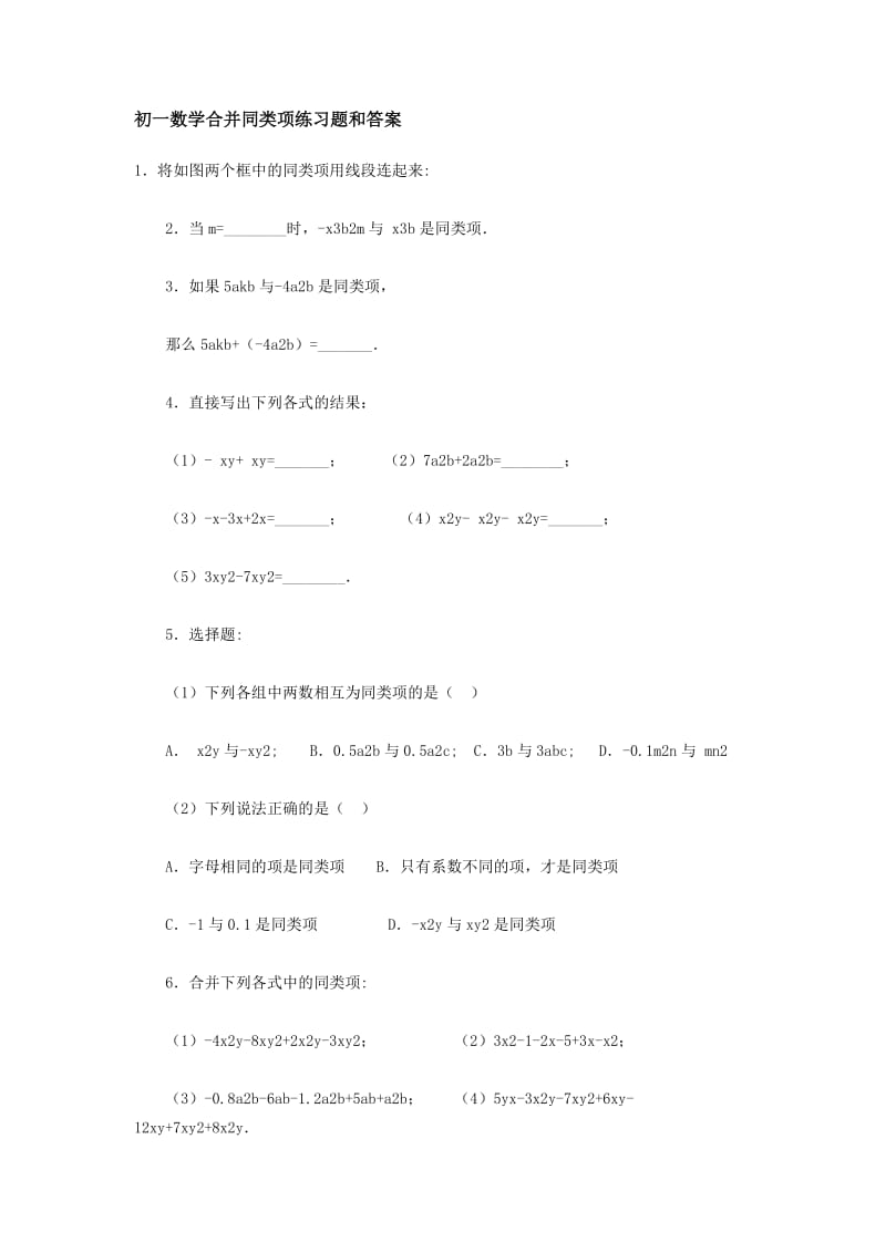 初一数学合并同类项练习题和答案.doc_第1页