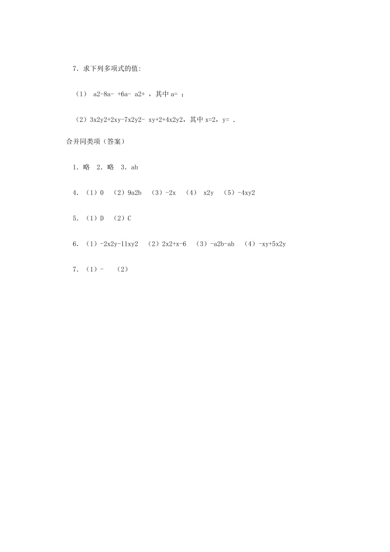 初一数学合并同类项练习题和答案.doc_第2页