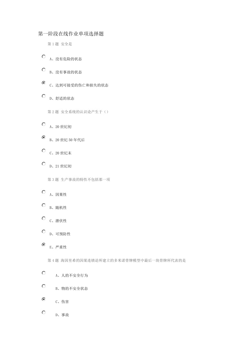 安全系统工程在线作业答案.doc_第1页