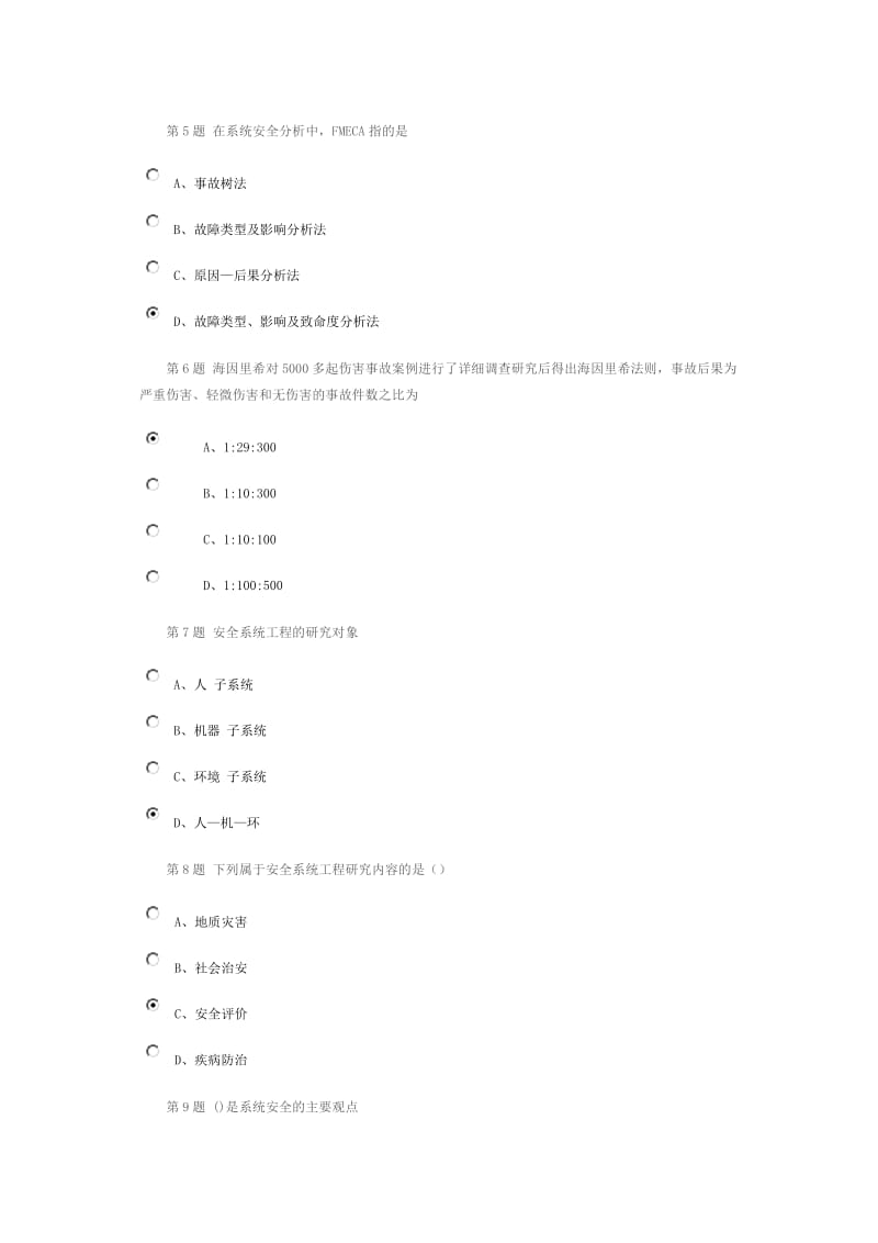 安全系统工程在线作业答案.doc_第2页