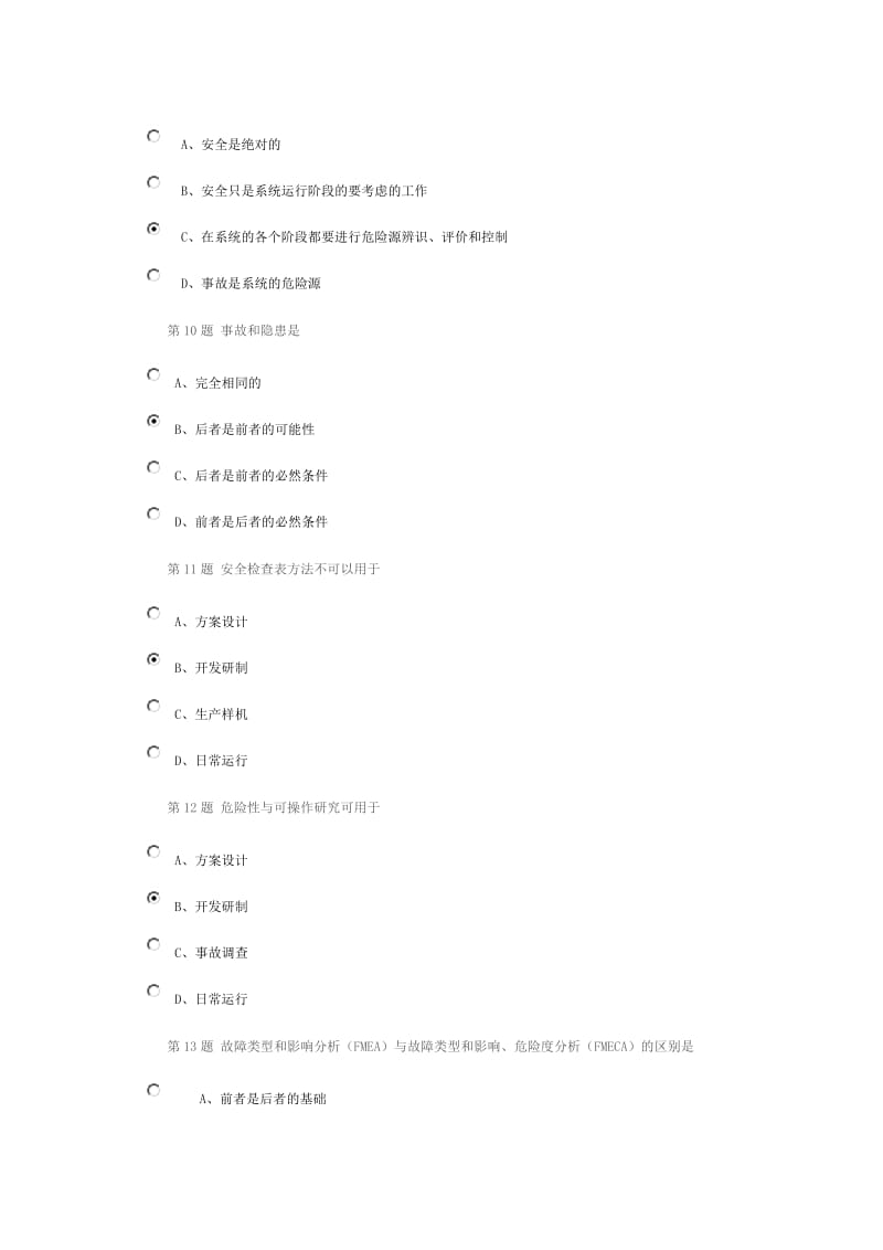 安全系统工程在线作业答案.doc_第3页