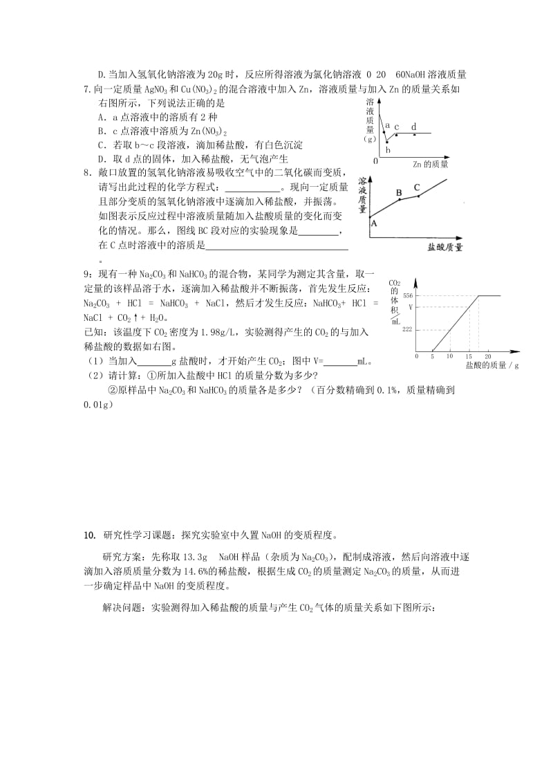 化学图像计算题专题复习.doc_第2页