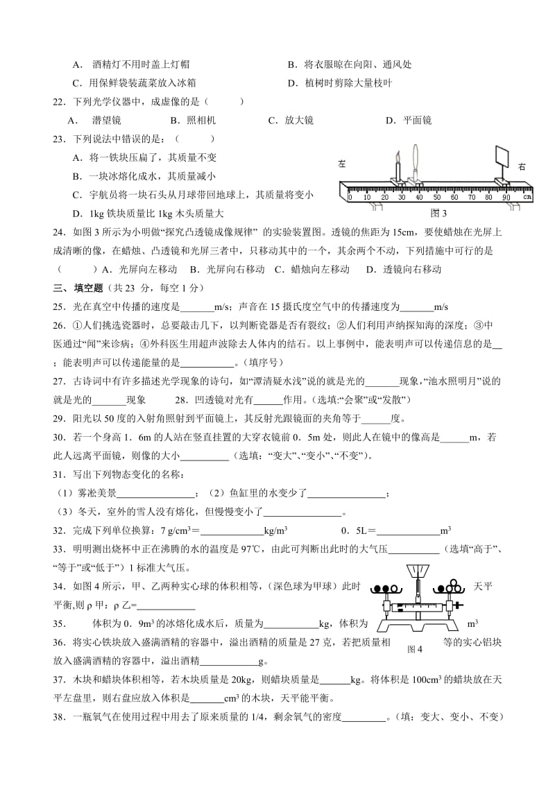 初二物理上册期末试卷和答案.doc_第3页