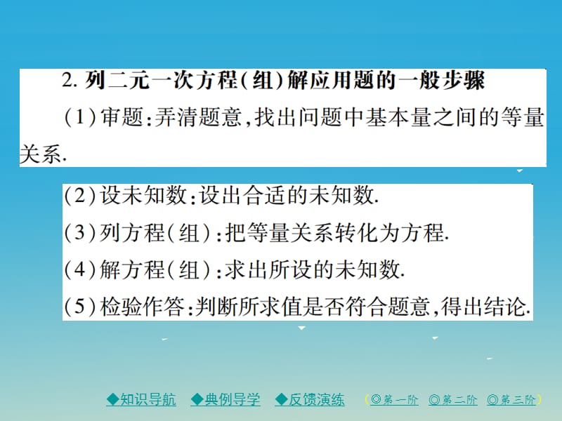 2017年春七年级数学下册7.2第4课时二元一次方程组的简单应用课件新版华东师大版.ppt_第3页