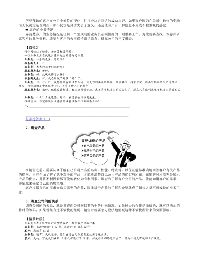 《跨国公司销售人员在职训练教程》培训讲义.doc_第2页