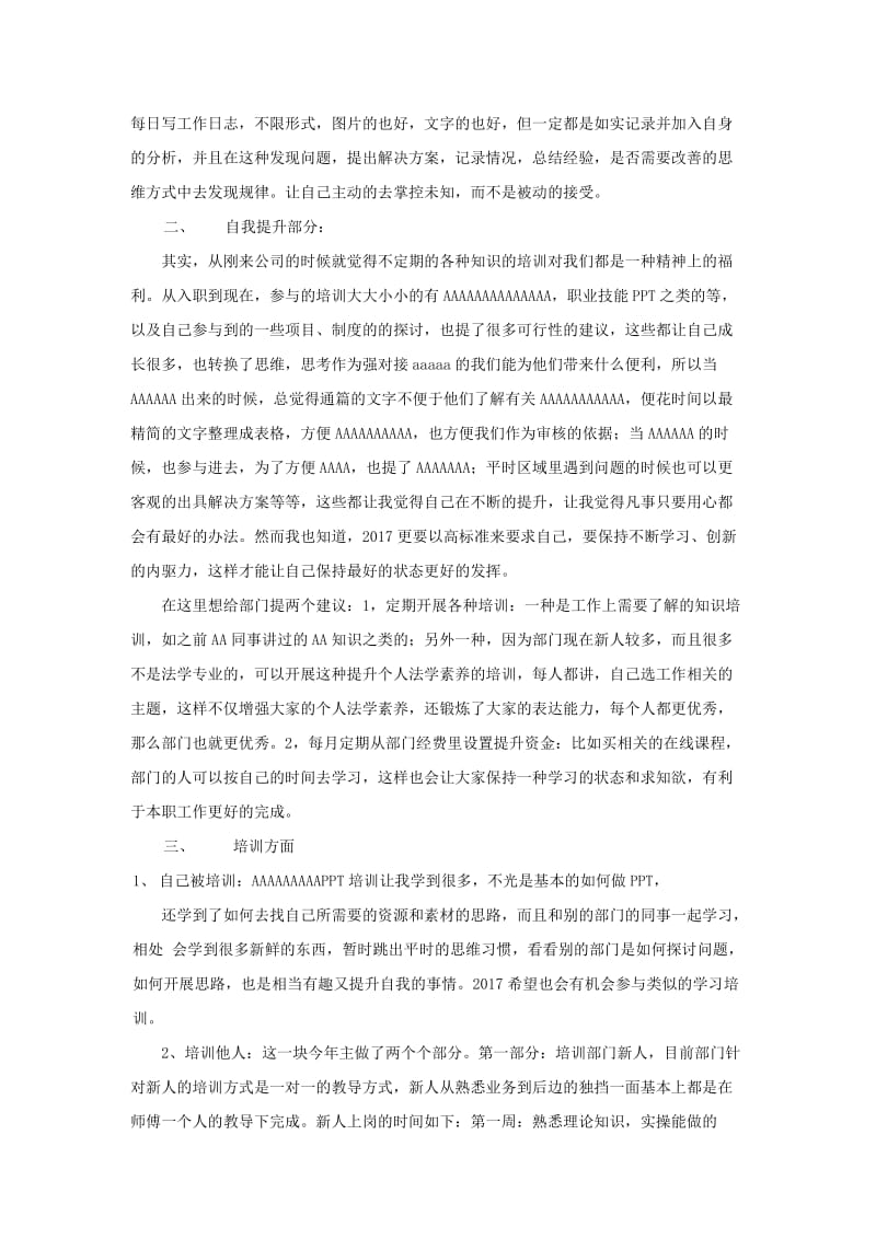 走心的年终总结.doc_第2页