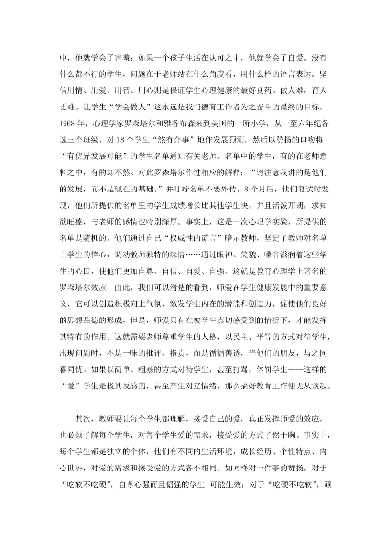 爱心教育是构建和谐社会的重要组成部分.doc_第2页