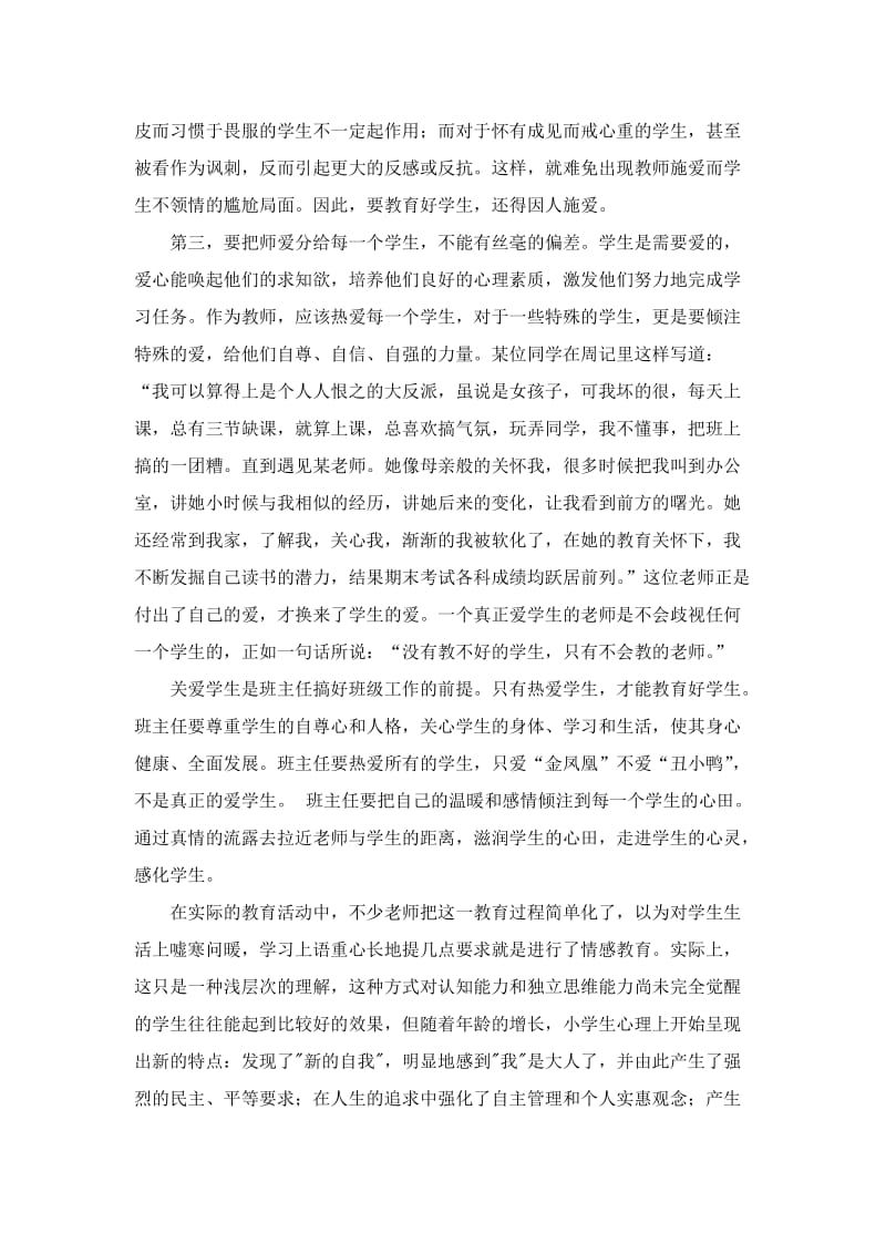 爱心教育是构建和谐社会的重要组成部分.doc_第3页