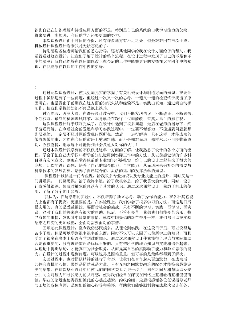 论文的总结与致谢体会与收获.doc_第2页