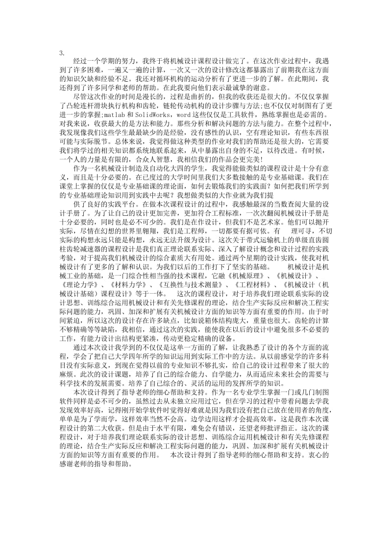 论文的总结与致谢体会与收获.doc_第3页