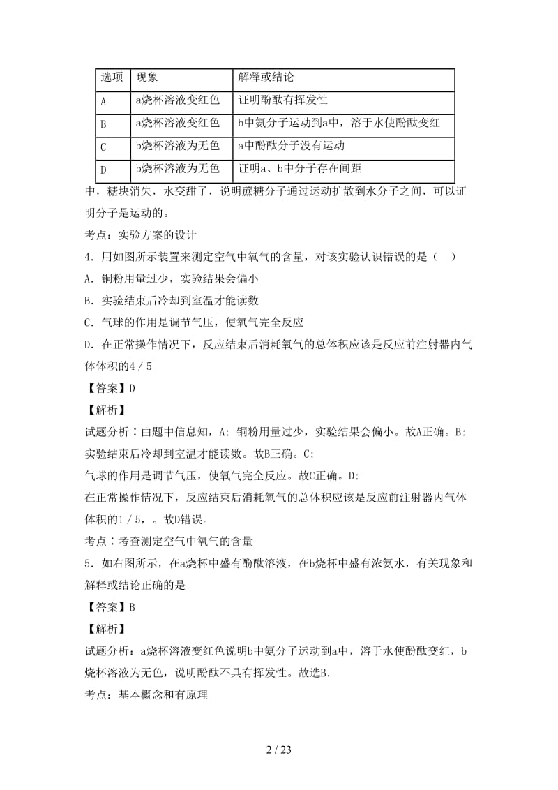 中考化学三轮选择题专题实验探究与设计精练精析.doc_第2页