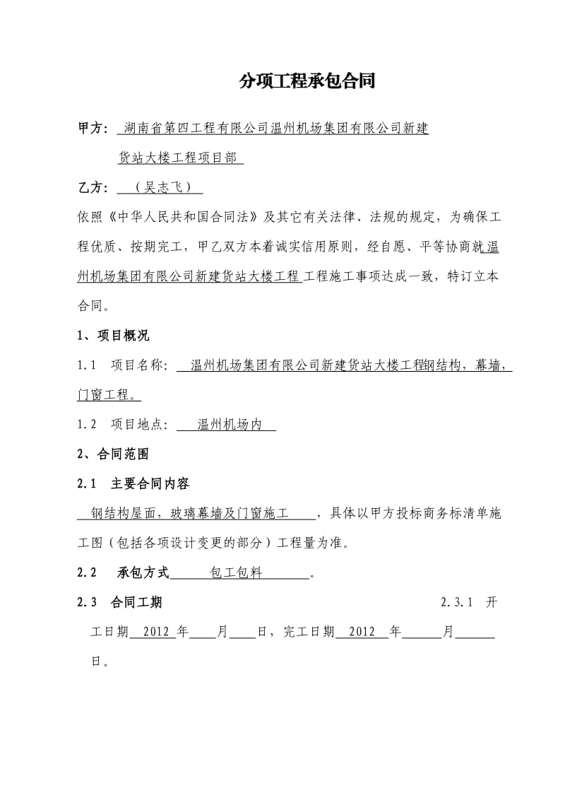 钢结构建设工程施工合同(终).doc_第1页