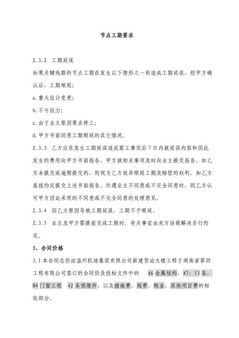 钢结构建设工程施工合同(终).doc_第2页