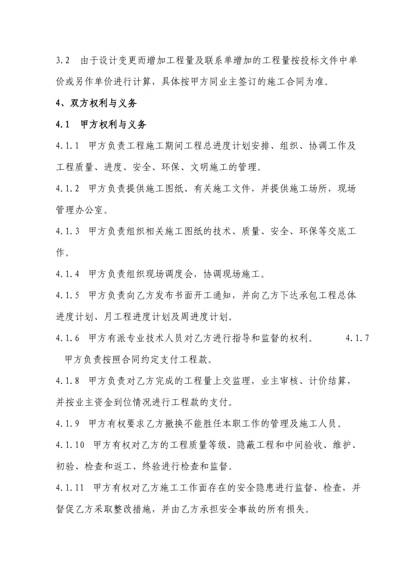 钢结构建设工程施工合同(终).doc_第3页