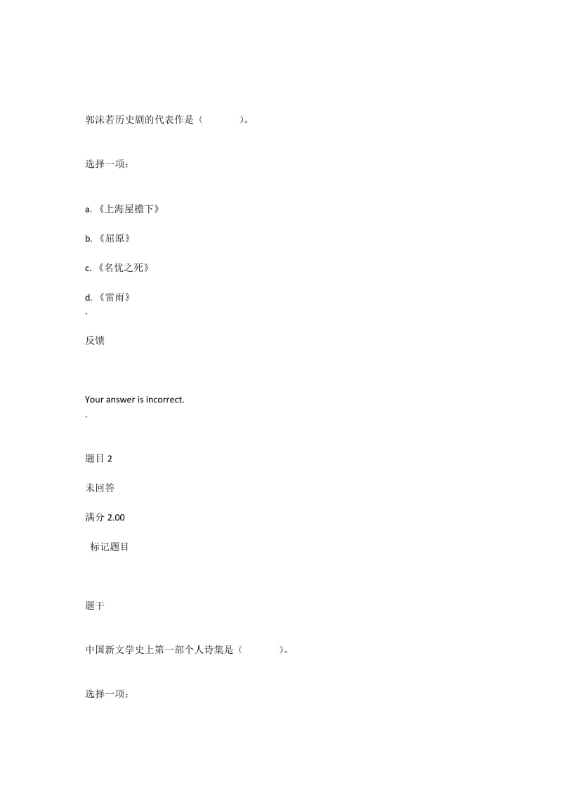 国开2019《中国现代文学专题》形考任务答案.doc_第1页