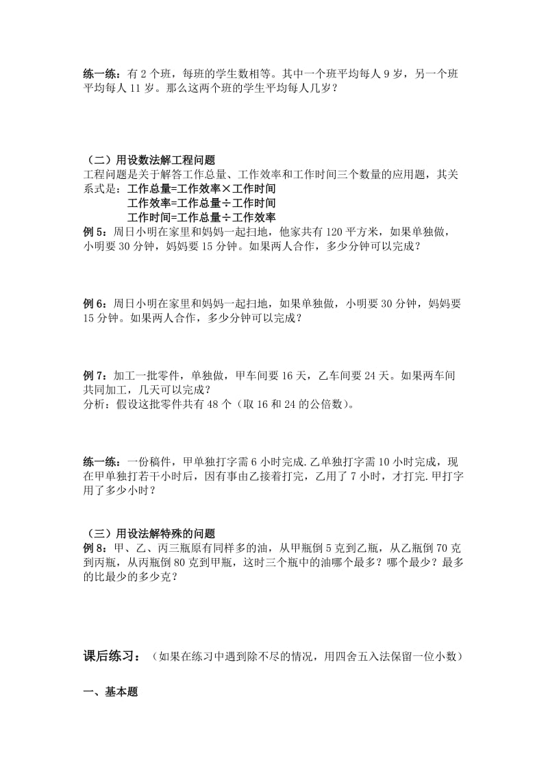 设参数法解应用题.doc_第2页