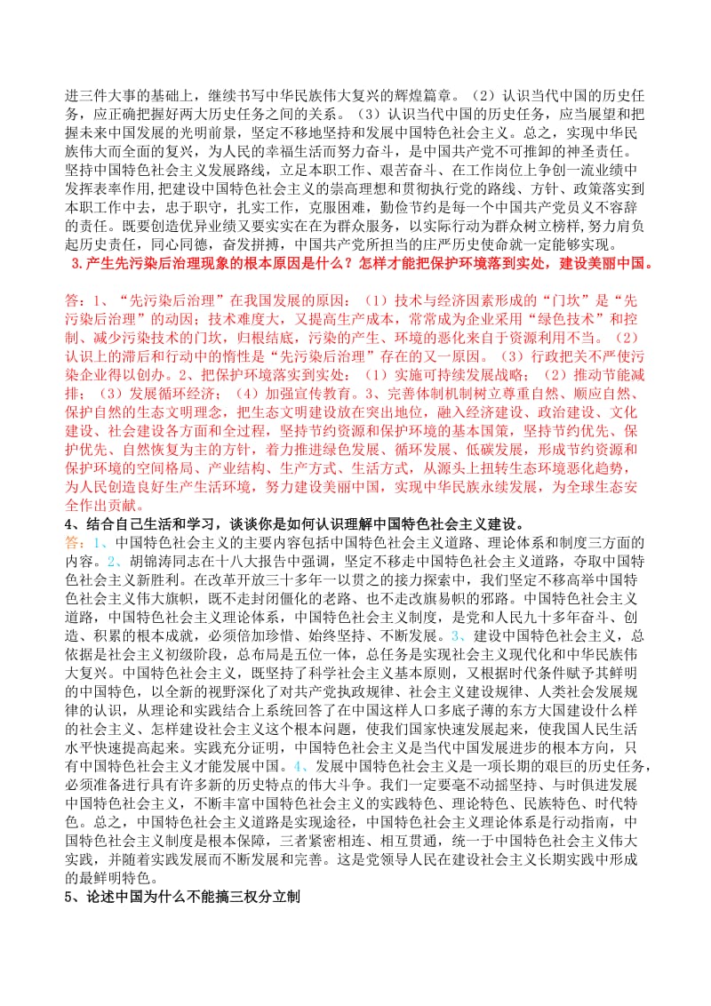 研究生中国特色社会主义试题及答案.doc_第3页