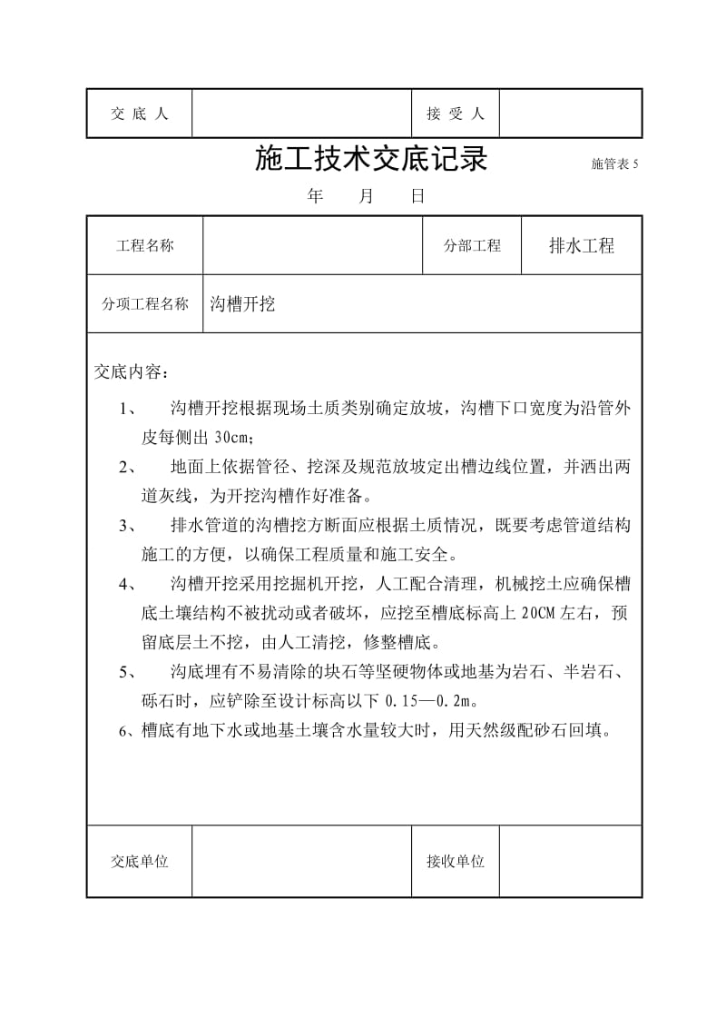 道路、排水施工技术交底.doc_第2页