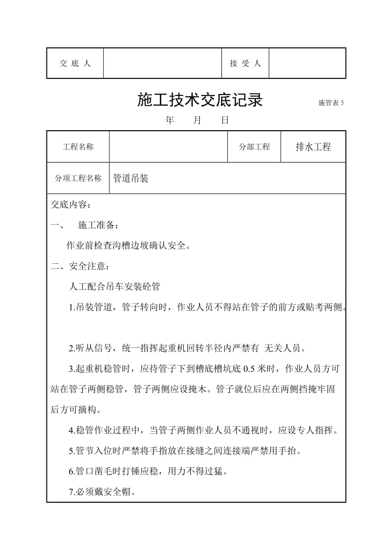 道路、排水施工技术交底.doc_第3页