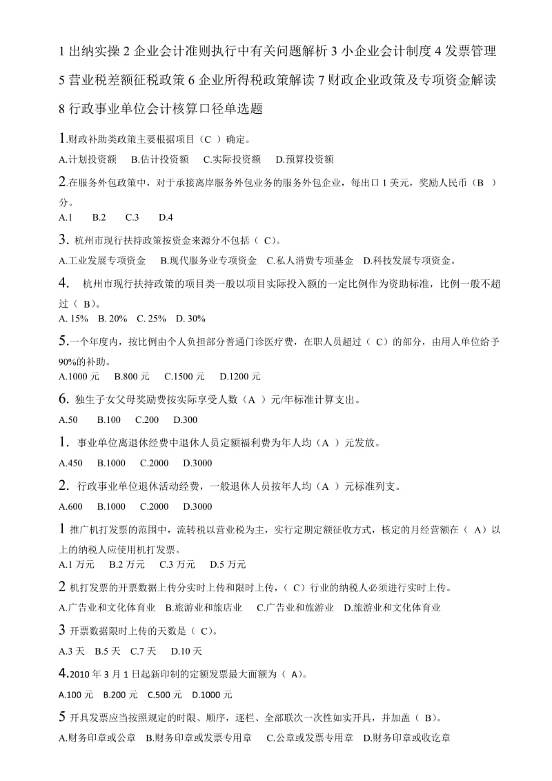 《继续教育试题》word版.doc_第1页