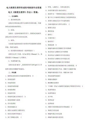 2015年電大?？啤恫±砩韺W(xué)》形成性考核冊(cè)作業(yè)1-4答案.doc