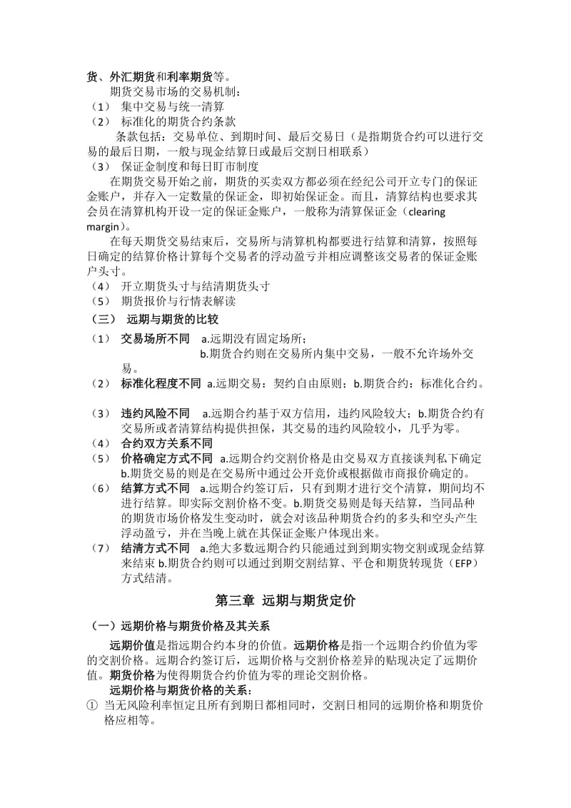 金融工程课程总结.doc_第3页